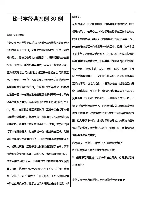 秘书学典范标准规定样式分析30例
