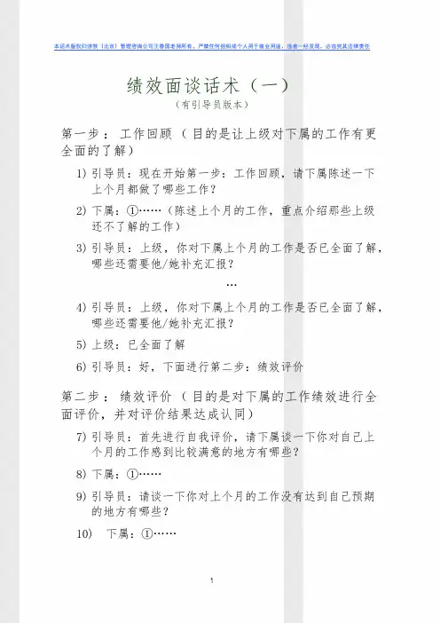 绩效面谈话术(有引导员版本)