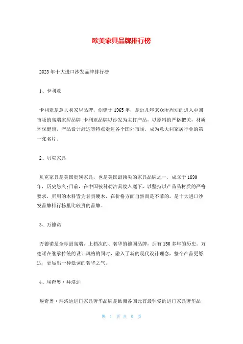 欧美家具品牌排行榜