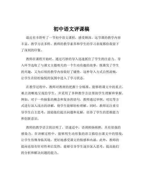 初中语文评课稿