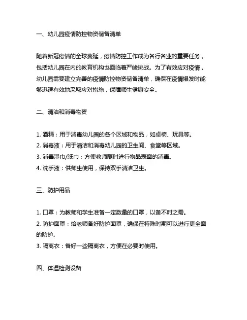 幼儿园疫情防控物资储备清单 幼儿园防疫