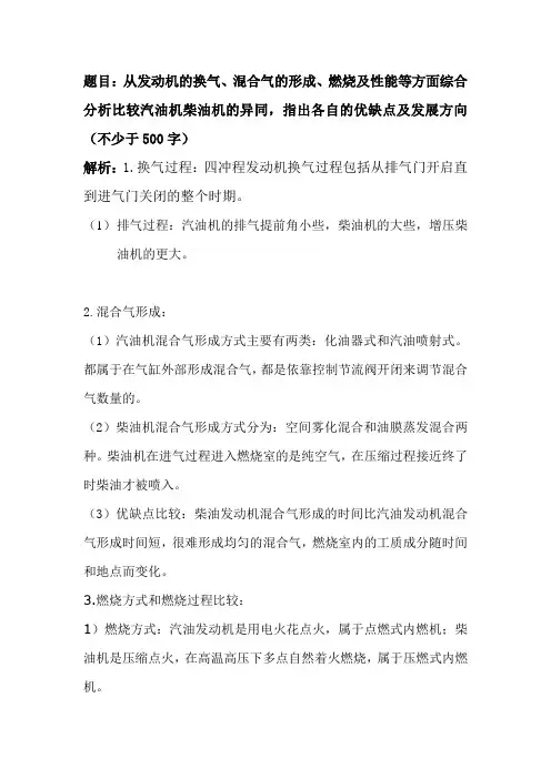 汽油机和柴油机比较
