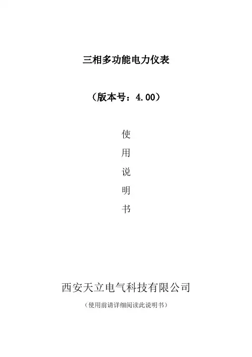 三相多功能电力仪表
