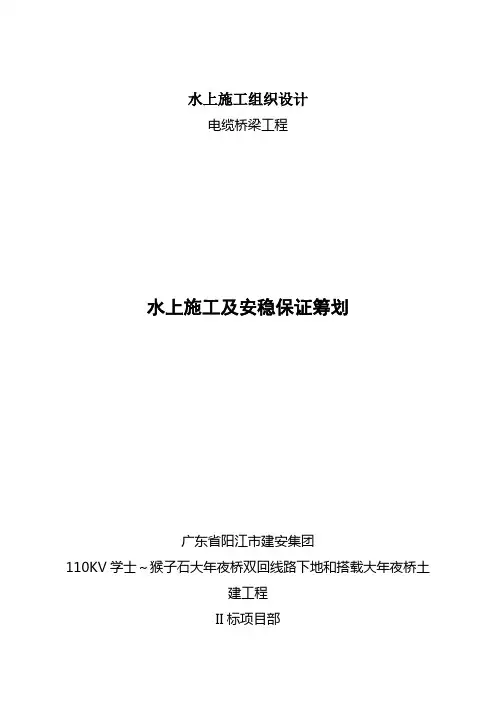 水上施工组织设计