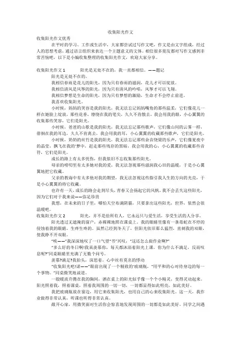 收集阳光作文