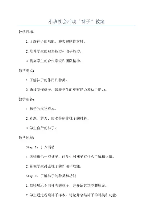 小班社会活动“袜子”教案