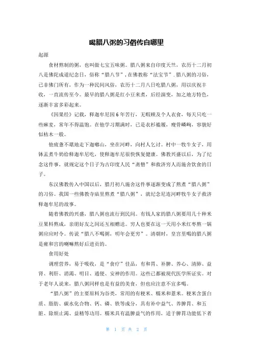 喝腊八粥的习俗传自哪里