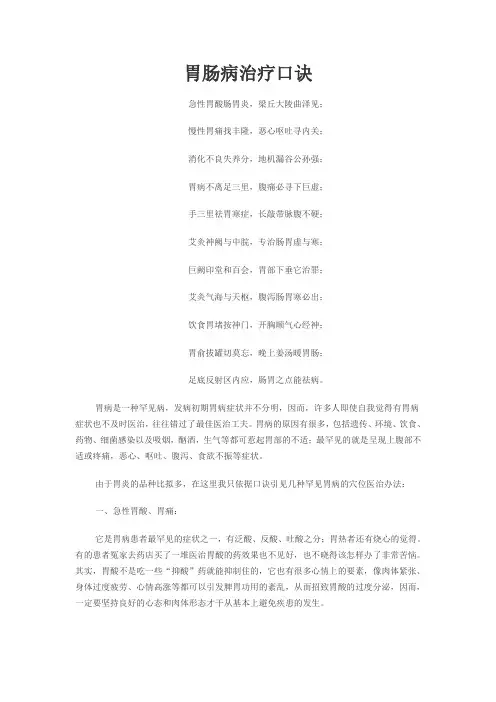 胃肠病治疗口诀