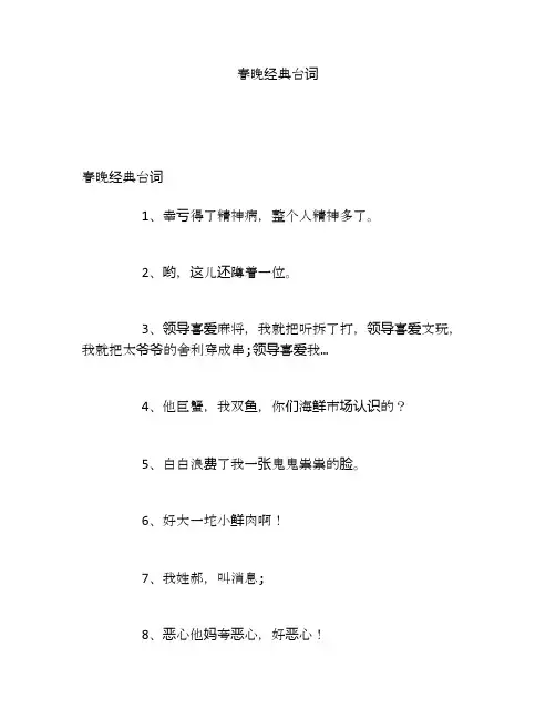 春晚经典台词
