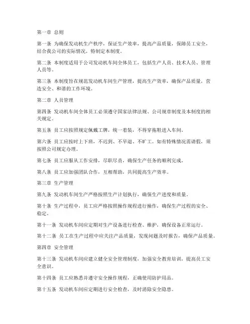 发动机车间管理制度