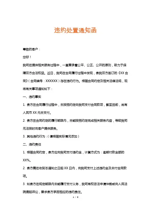违约处置通知函