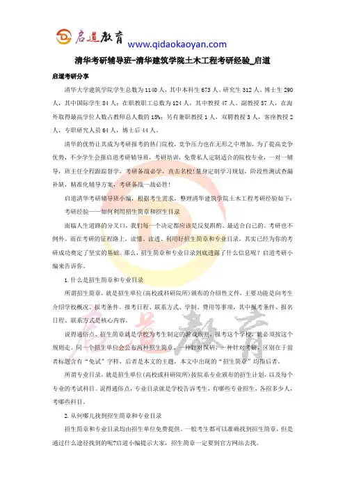 清华考研辅导班-清华建筑学院土木工程考研经验_启道