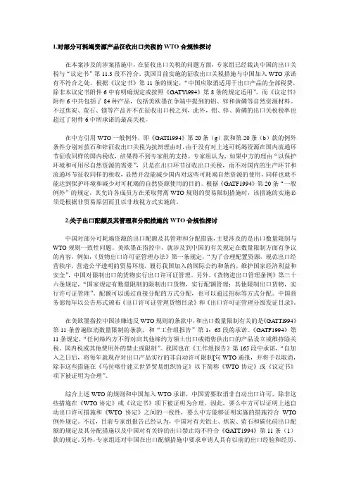WTO规章制度,对中国