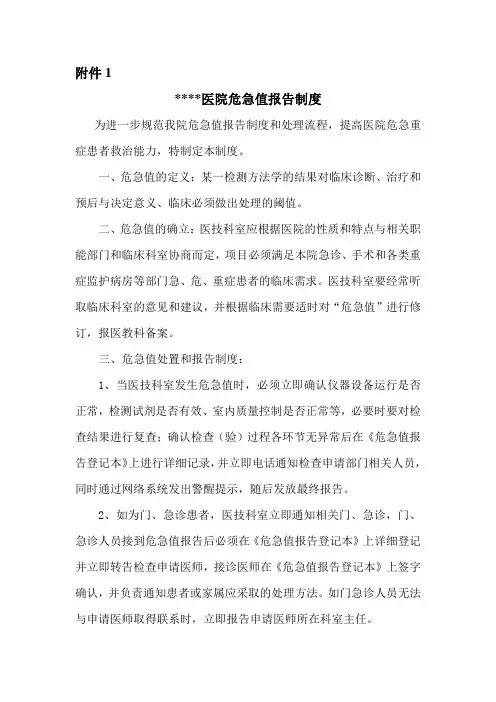 医院危急值报告制度
