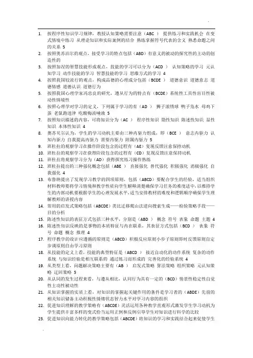 河北省教师资格证考试高等教育心理学-多选