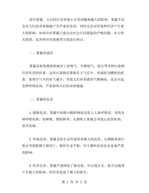 面对雾霾作文范文