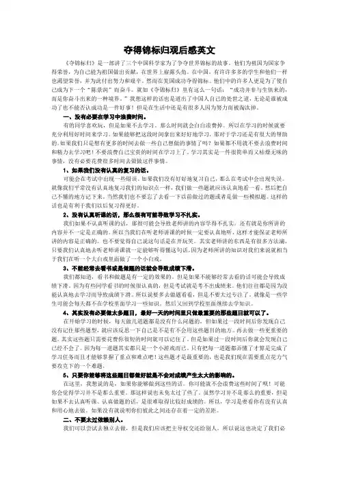 夺得锦标归观后感英文