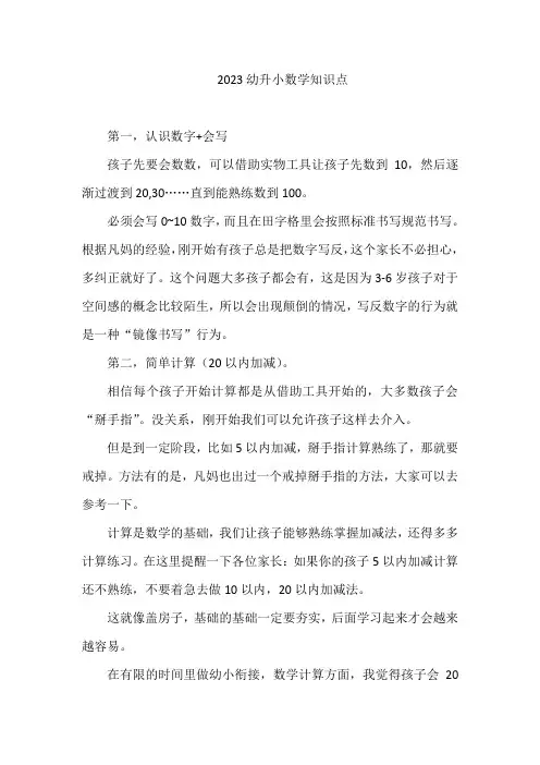 2023幼升小数学知识点