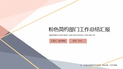 粉色简约部门工作总结汇报ppt模板