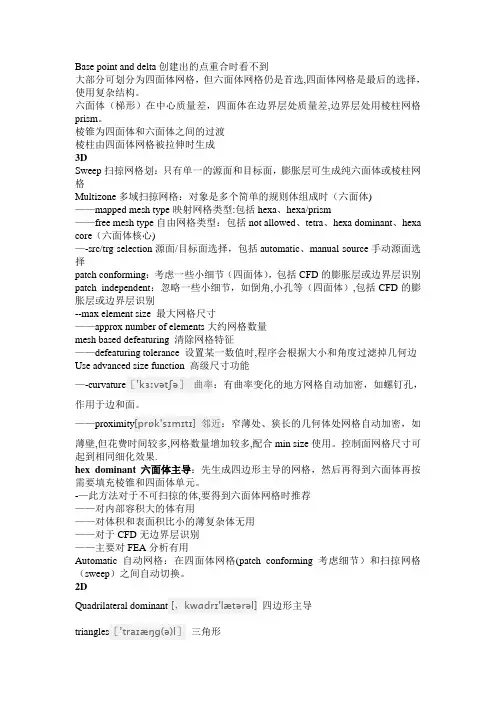 ansys workbench meshing网格划分总结