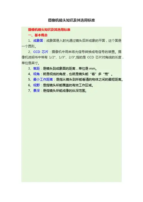 摄像机镜头知识及其选用标准