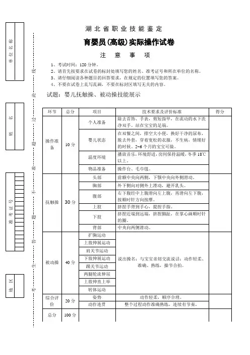 育婴员理论(三级)实操试卷