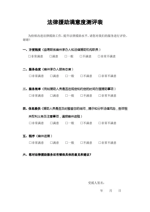 12.法律援助满意度测评表
