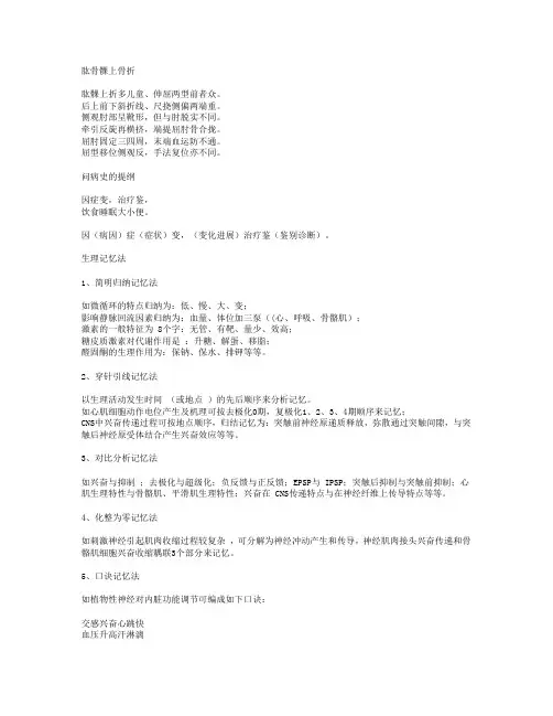 执业医师各类考试速记口诀 生理记忆法