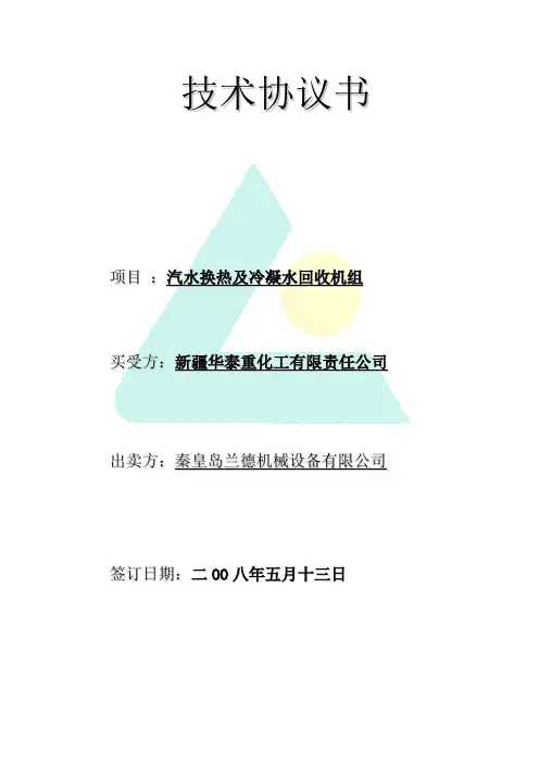技术协议