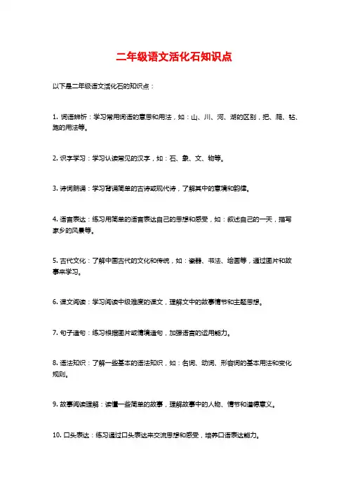 二年级语文活化石知识点