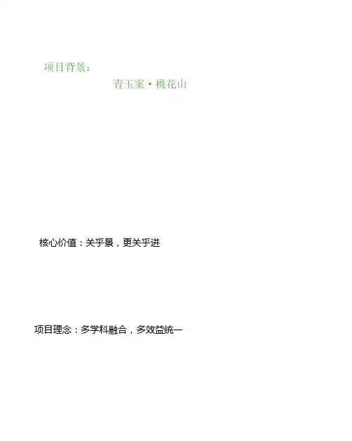 桃花山风景名胜区总体规划(2010—2030)概述