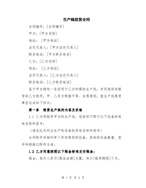 生产线租赁合同
