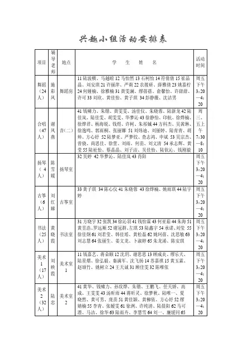 兴趣小组活动安排表
