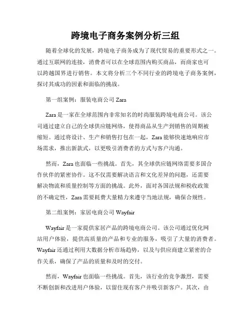 跨境电子商务案例分析三组