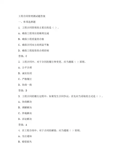 工程合同管理测试题答案