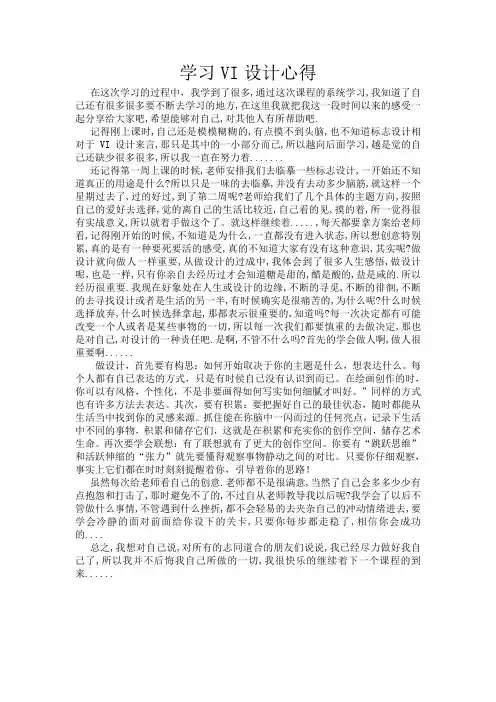 学习VI设计心得