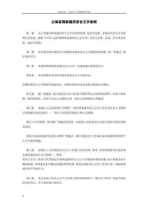 云南省国家通用语言文字条例