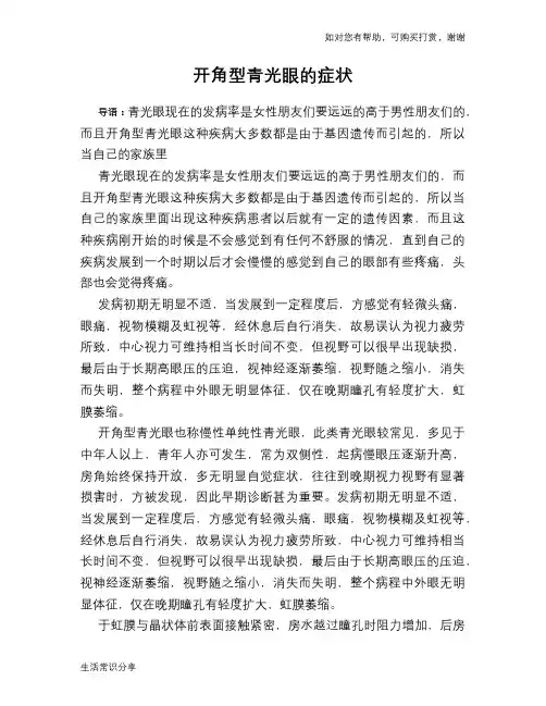 开角型青光眼的症状