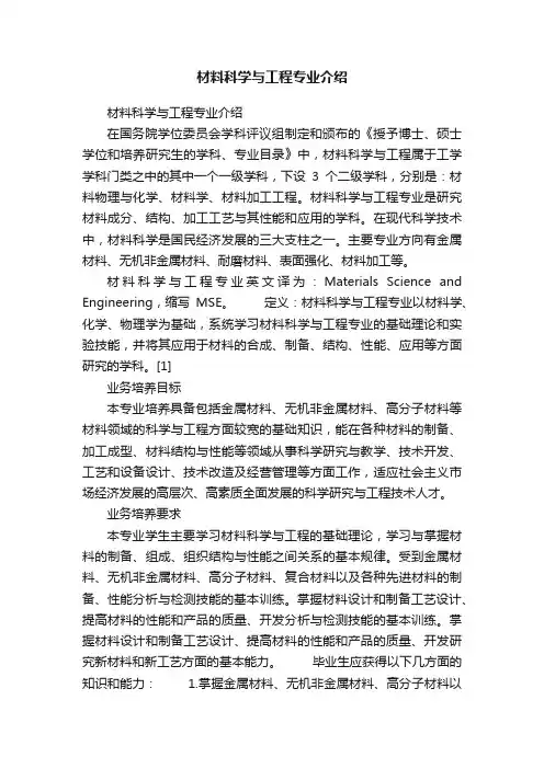 材料科学与工程专业介绍