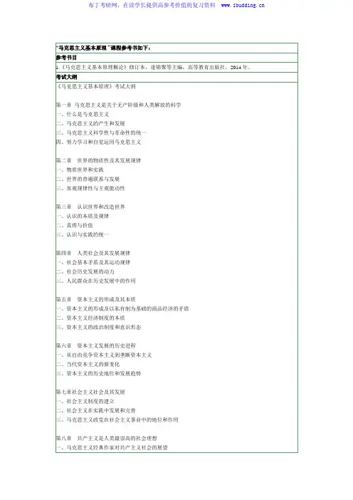 2017年南京农业大学 南农大  621 马克思主义基本原理硕士招生考试大纲及参考书目