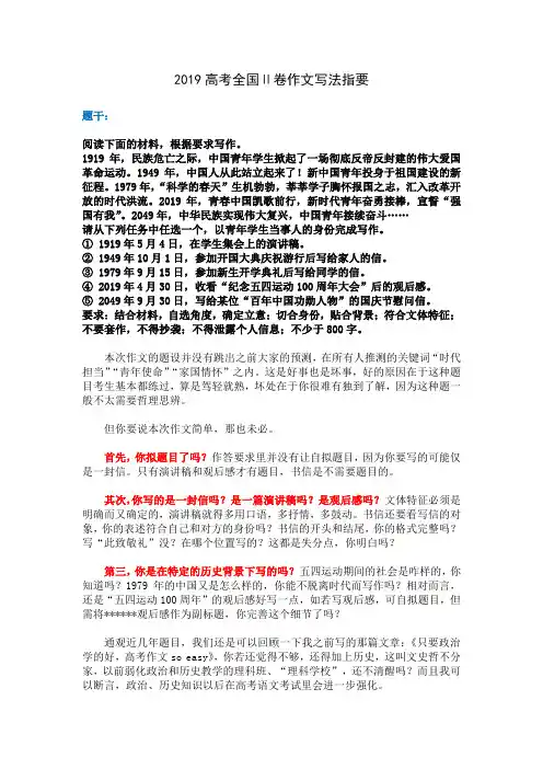 2019高考作文解析