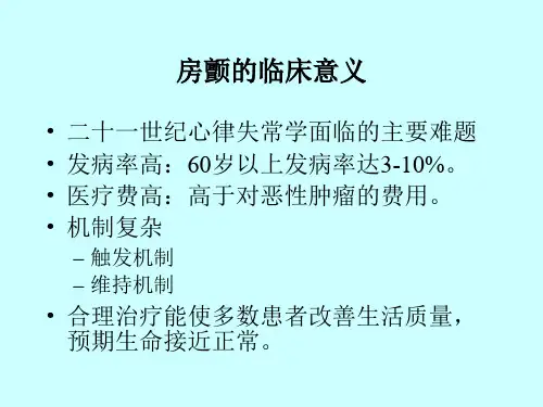 最新心房颤动教学课件PPT课件