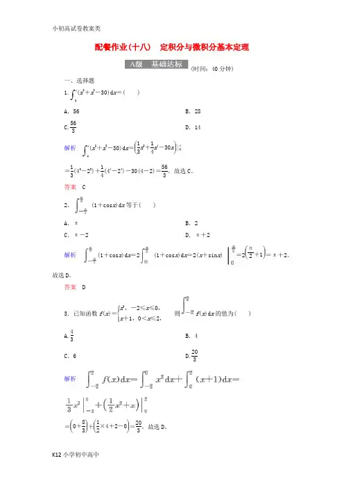 【配套K12】2018届高考数学一轮复习配餐作业18定积分与微积分基本定理含解析理