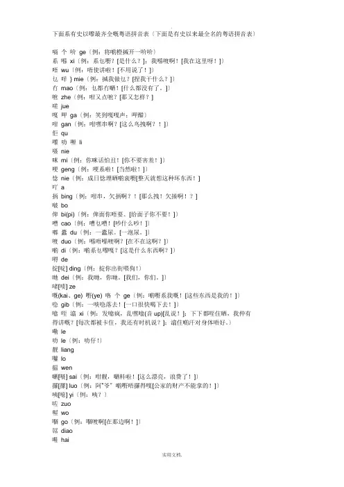 粤语拼音表对照