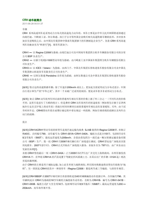 CRH动车组简介