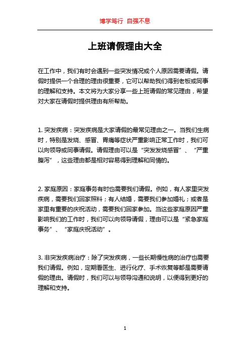 上班请假理由大全