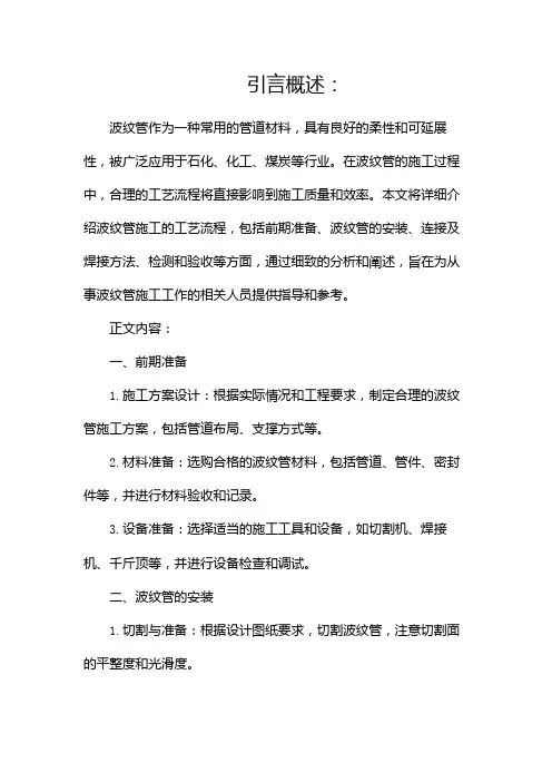 波纹管施工工艺