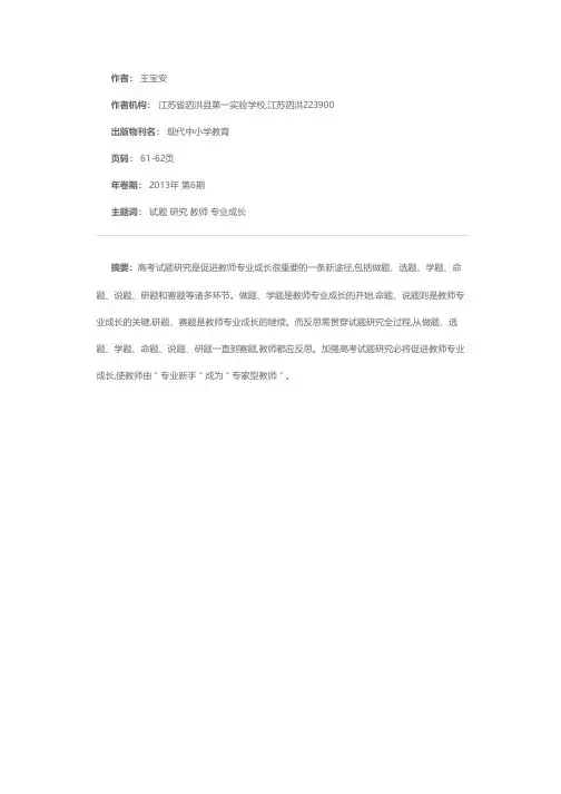 加强高考试题研究 促进教师专业成长