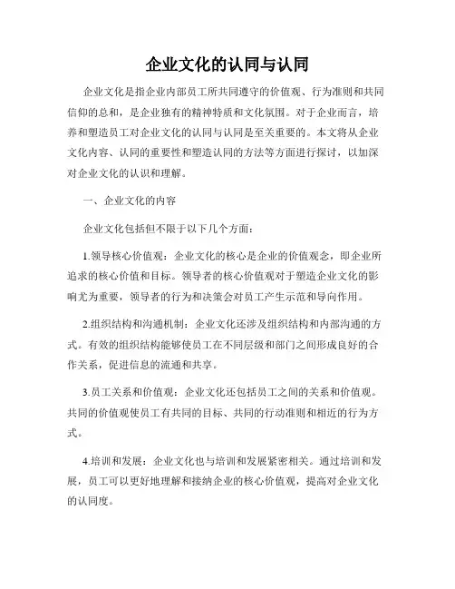 企业文化的认同与认同