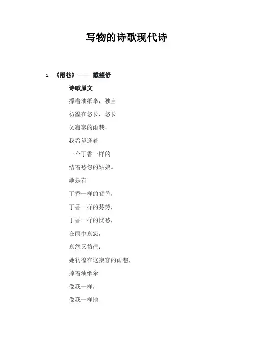 写物的诗歌现代诗